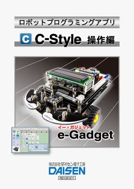 C-Style for e-Gadget �ޥ˥奢�������